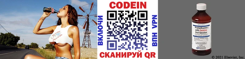 Купить  Сальск  Codein напиток Lean (лин) 